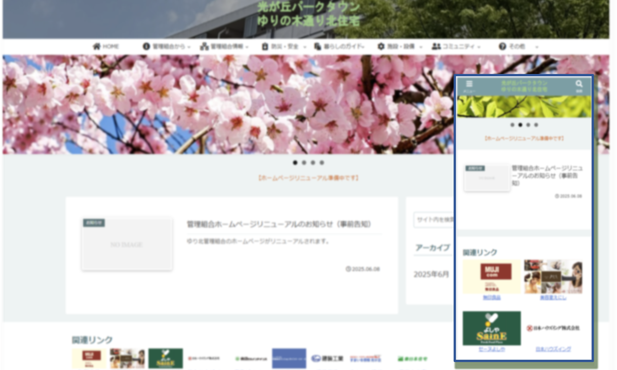 ホームページリニューアル画像