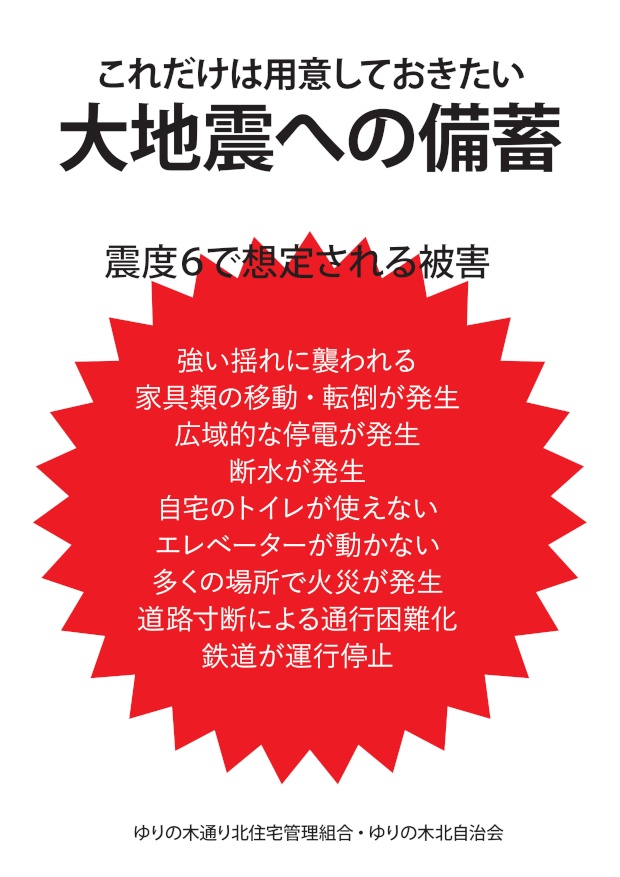 防災備蓄パンフ表紙