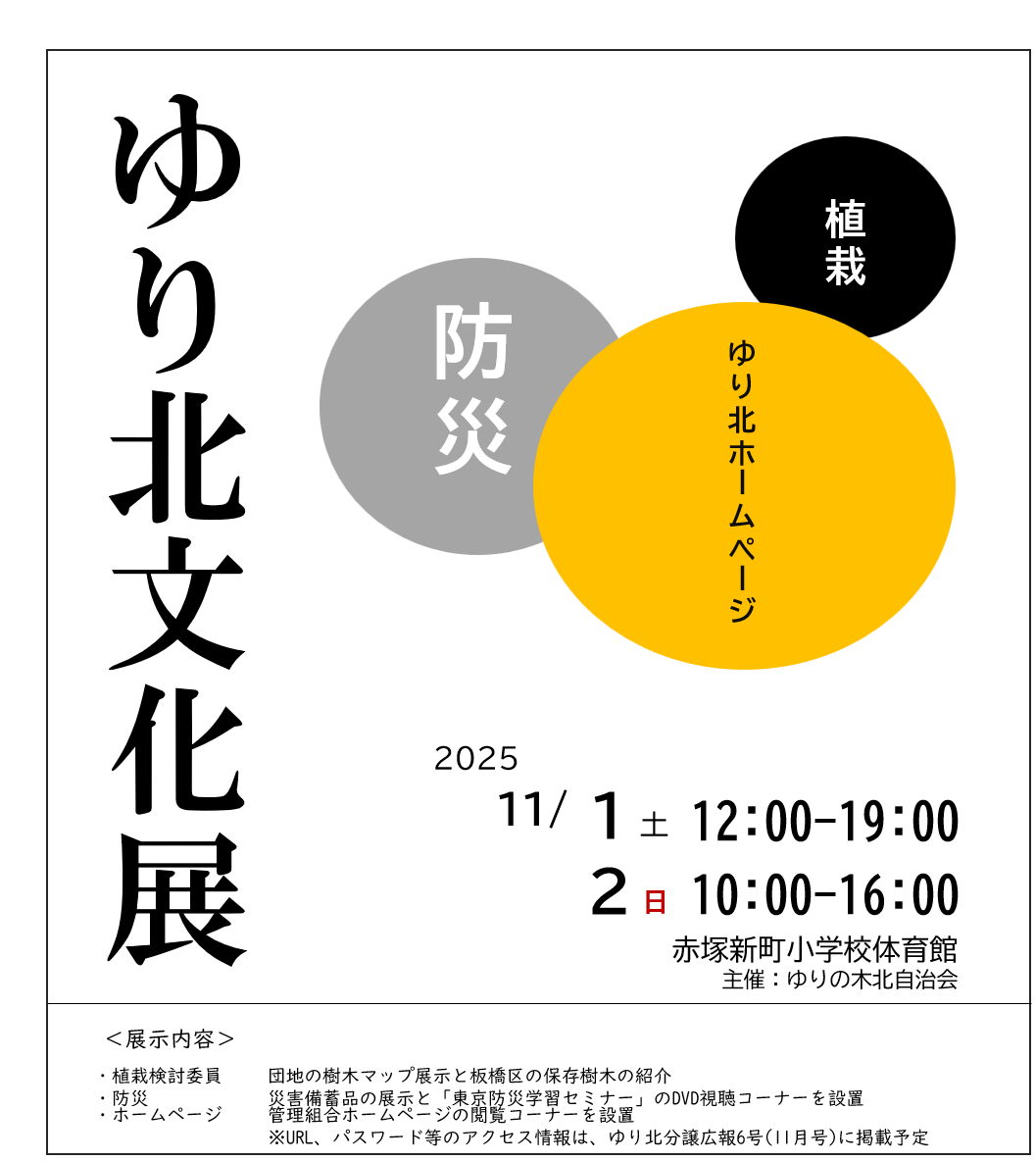 ゆり北文化展2025