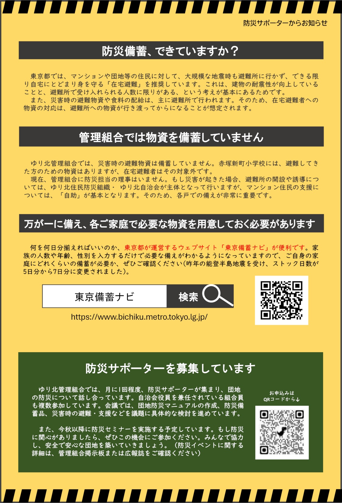 防災備蓄、出来ていますか？