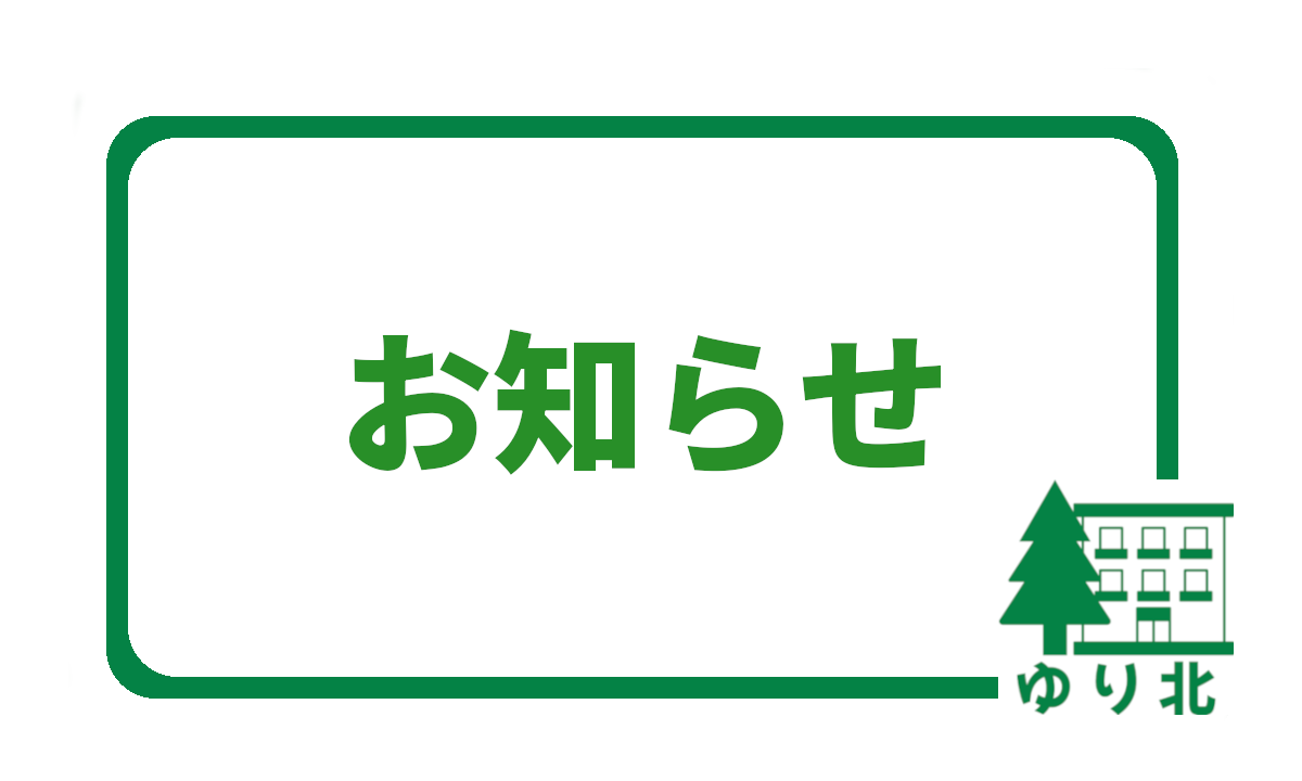アイキャッチ・お知らせ