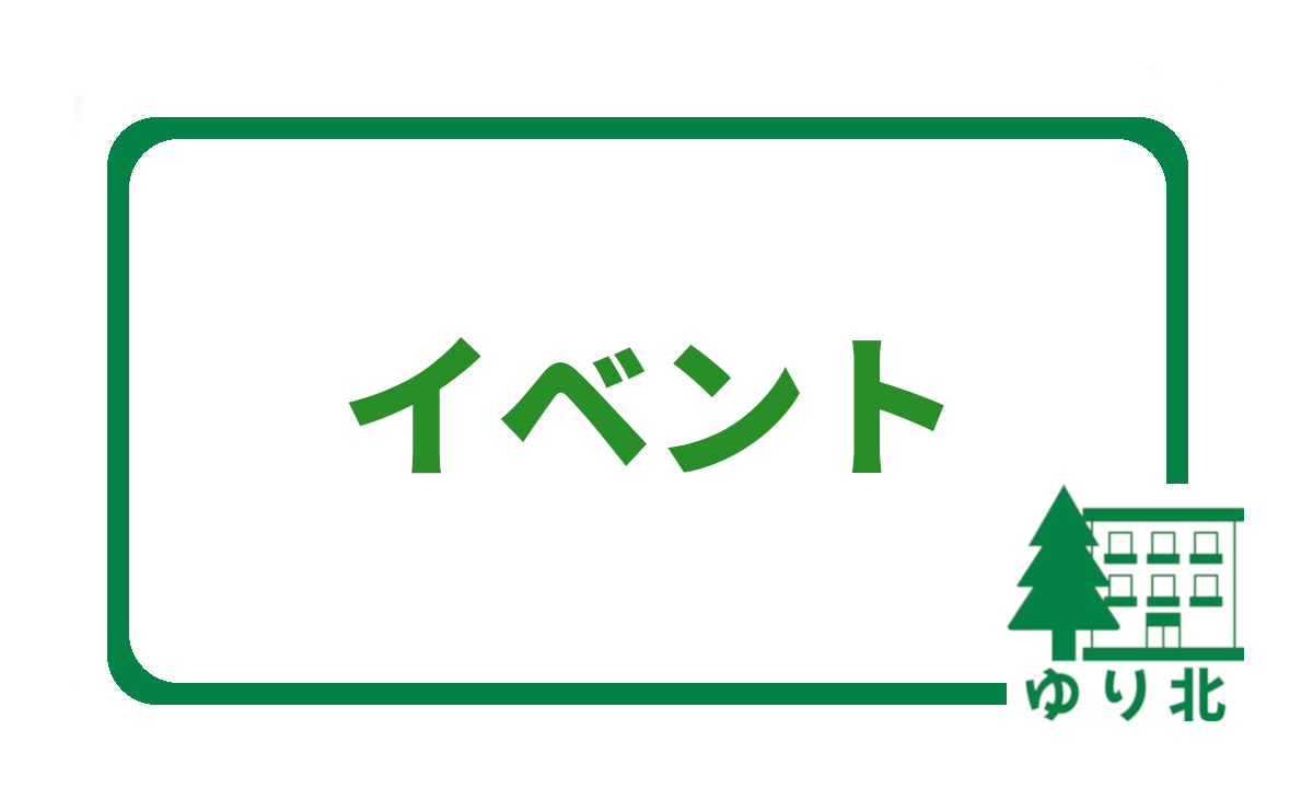 アイキャッチ・イベント