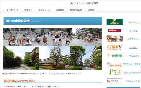 ゆりの木北 自治会